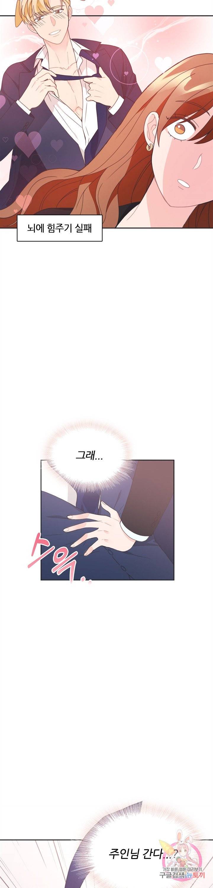 엉덩이가 잘못했네 6화 28