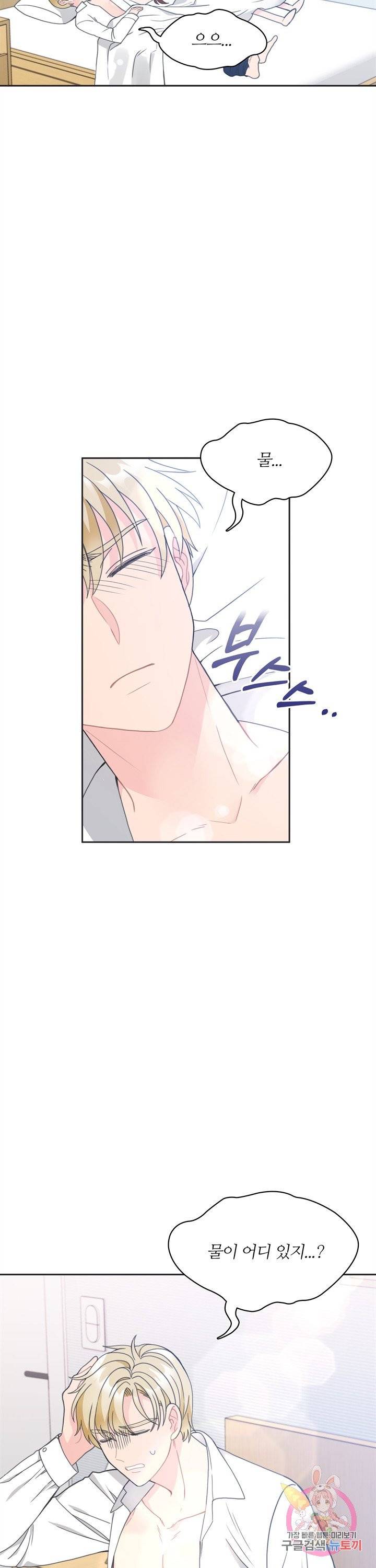 엉덩이가 잘못했네 6화 30