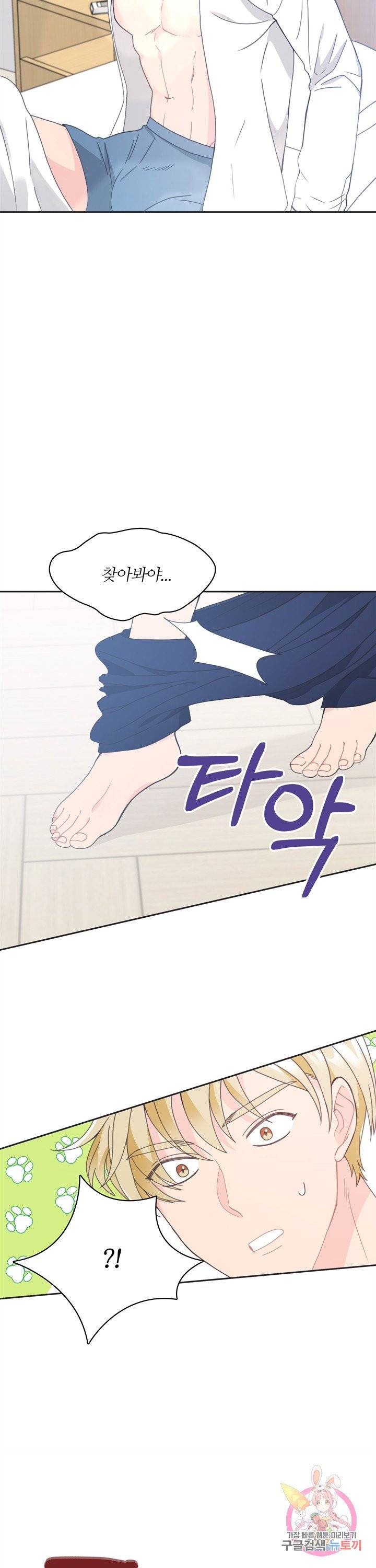 엉덩이가 잘못했네 6화 31
