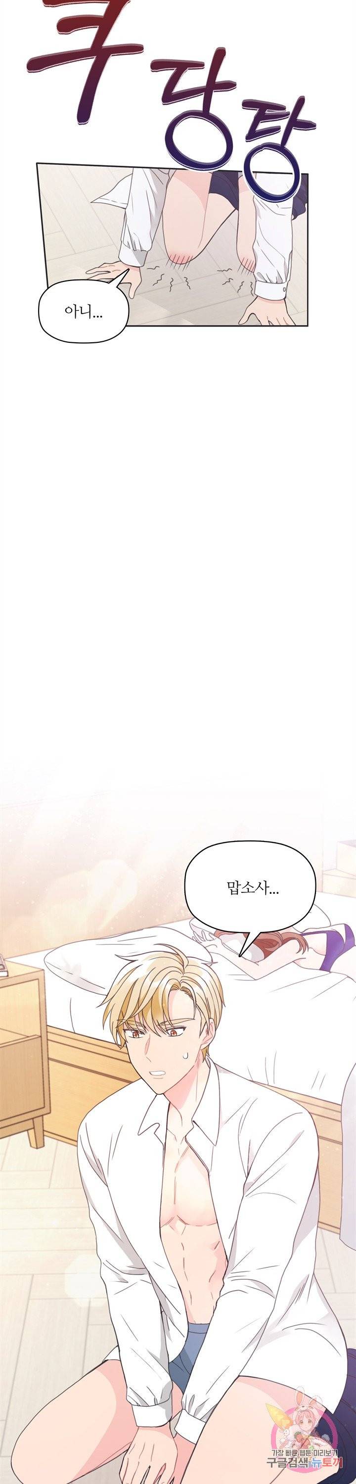 엉덩이가 잘못했네 6화 32