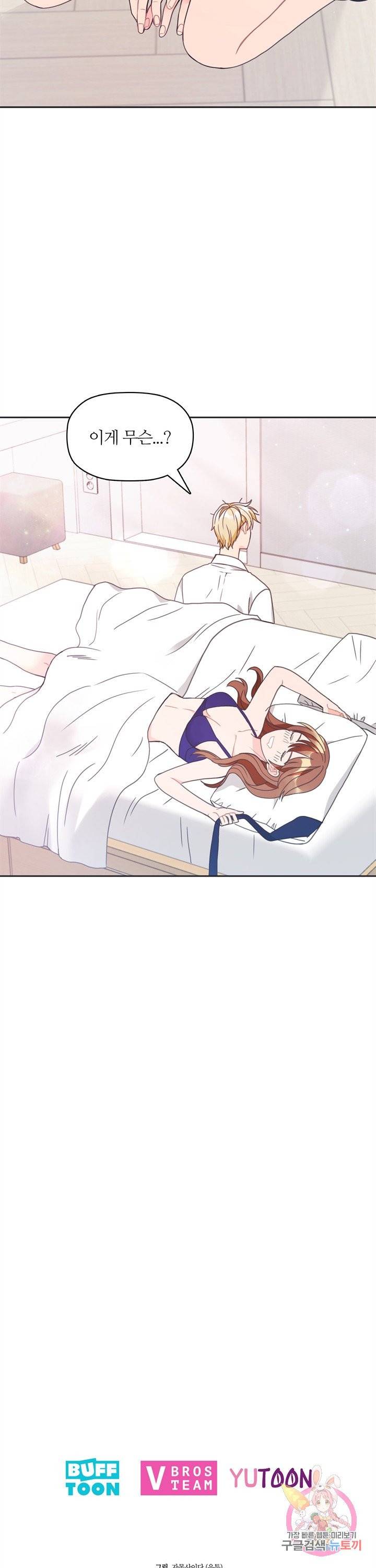 엉덩이가 잘못했네 6화 33