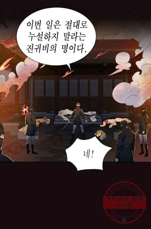 나의 바보 황자님! - 87화 2