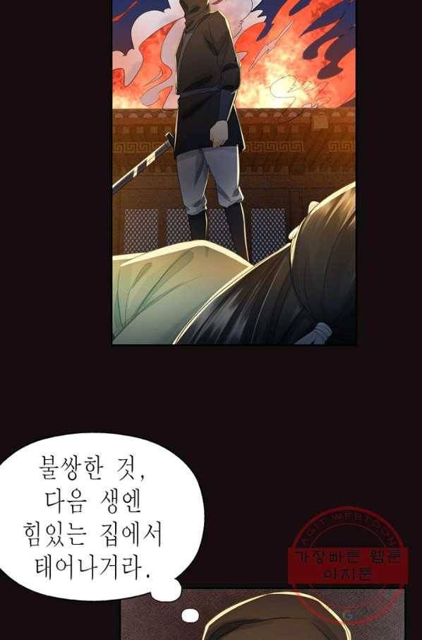 나의 바보 황자님! - 87화 5