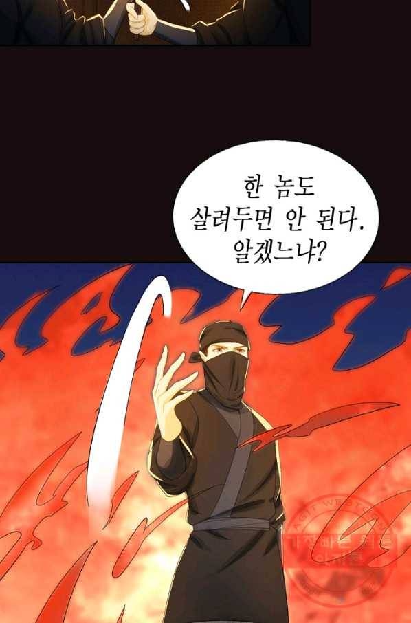 나의 바보 황자님! - 87화 7