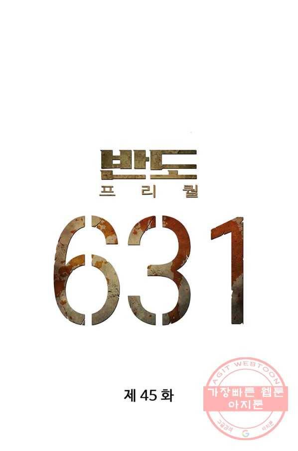 반도 프리퀄 631 45화 5