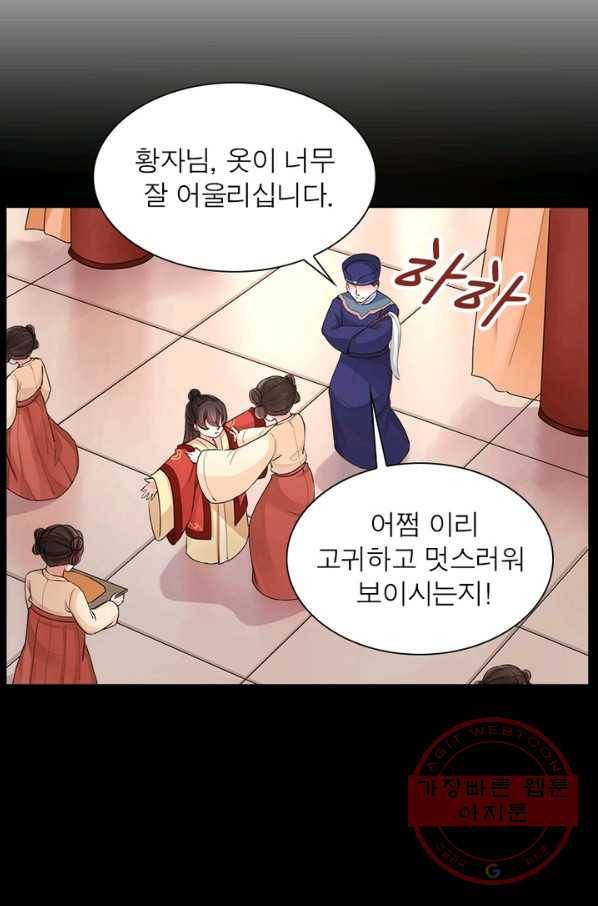 은향 70화 3