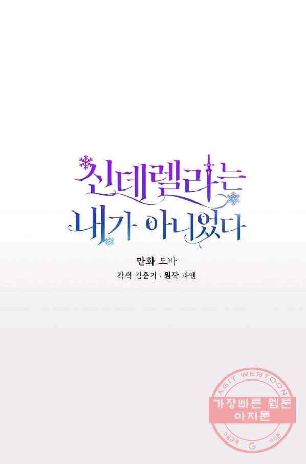 신데렐라는 내가 아니었다 6화 1