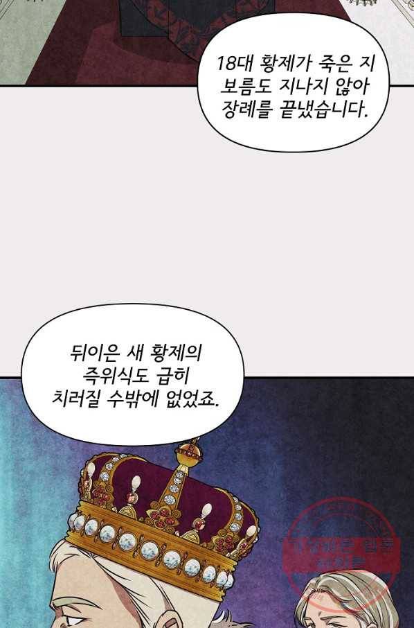 신데렐라는 내가 아니었다 6화 3