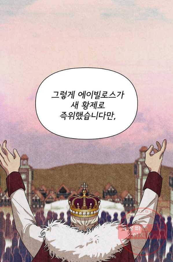 신데렐라는 내가 아니었다 6화 5