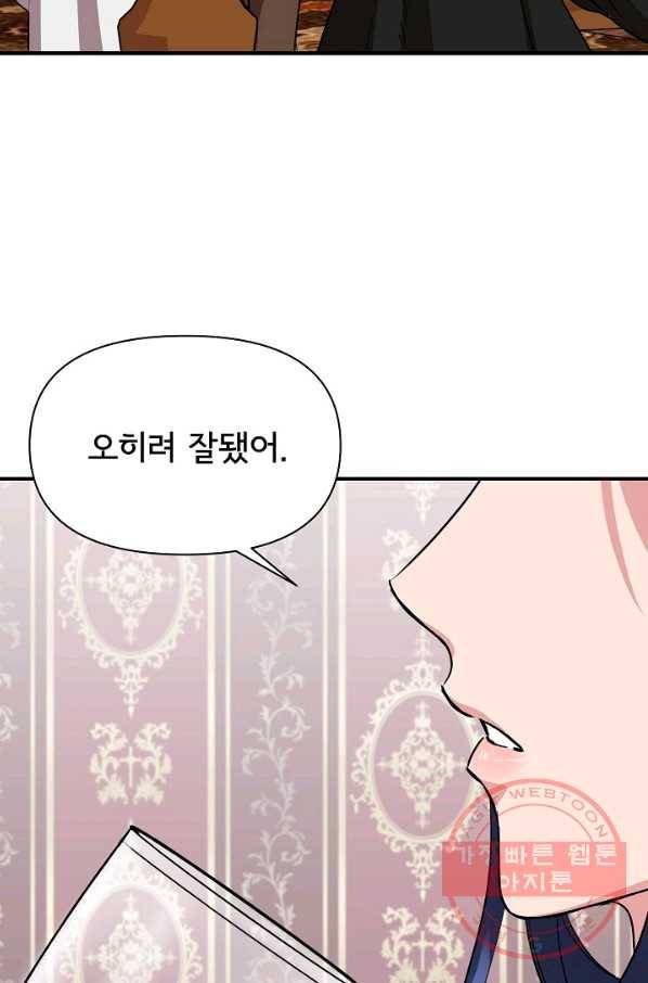 신데렐라는 내가 아니었다 6화 10