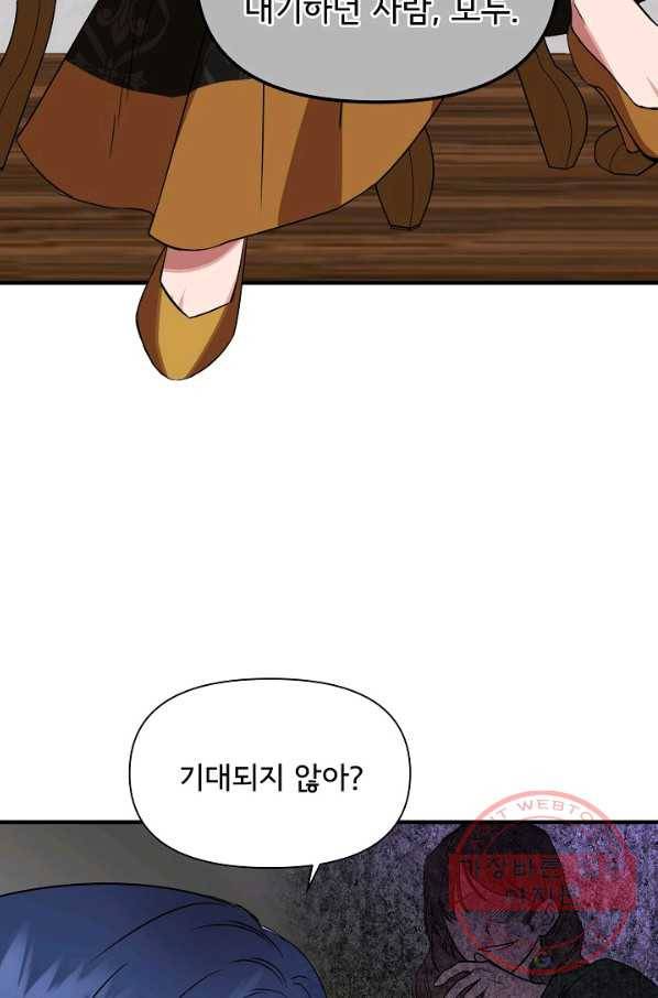 신데렐라는 내가 아니었다 6화 13