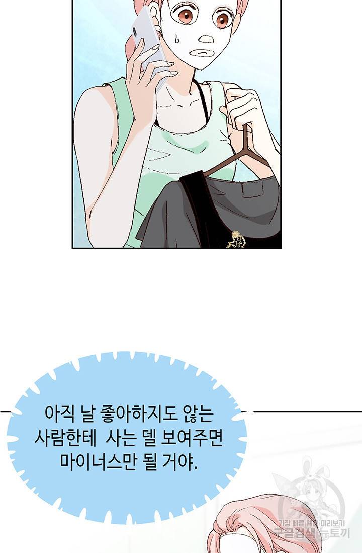 누구의 아이를 낳을까 8화 인간 명품 5