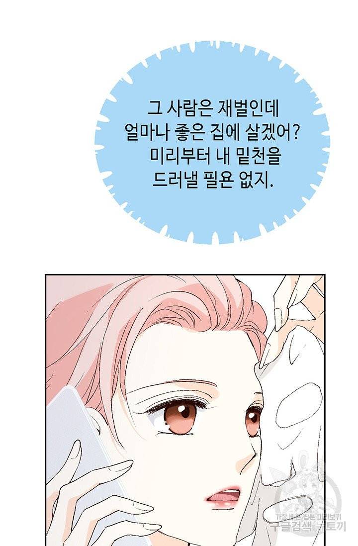 누구의 아이를 낳을까 8화 인간 명품 7