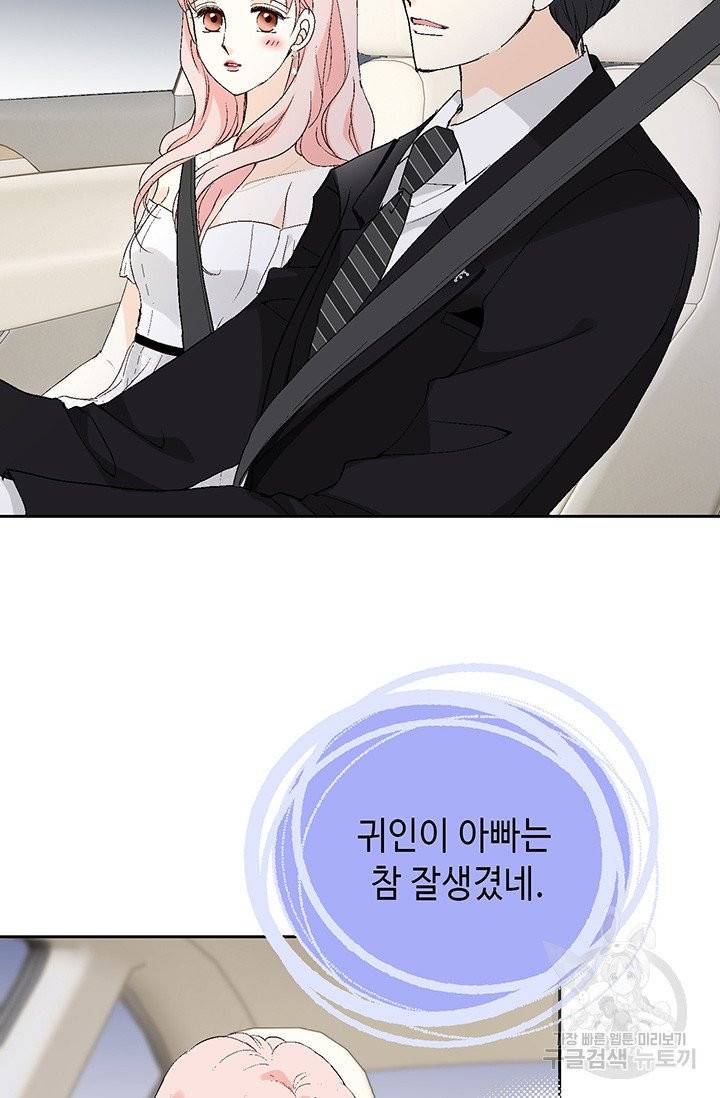 누구의 아이를 낳을까 8화 인간 명품 36
