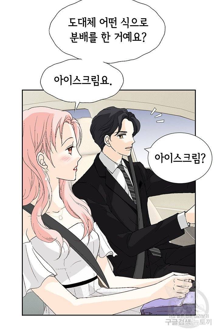 누구의 아이를 낳을까 8화 인간 명품 38