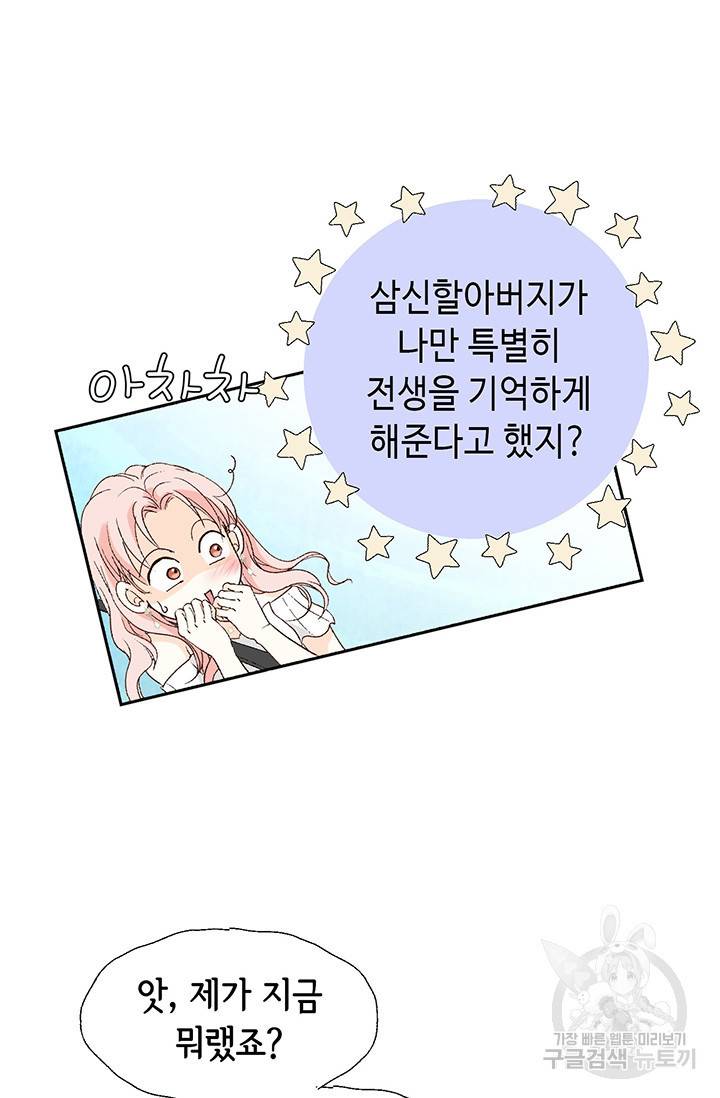 누구의 아이를 낳을까 8화 인간 명품 39