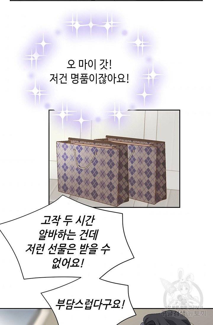 누구의 아이를 낳을까 8화 인간 명품 43