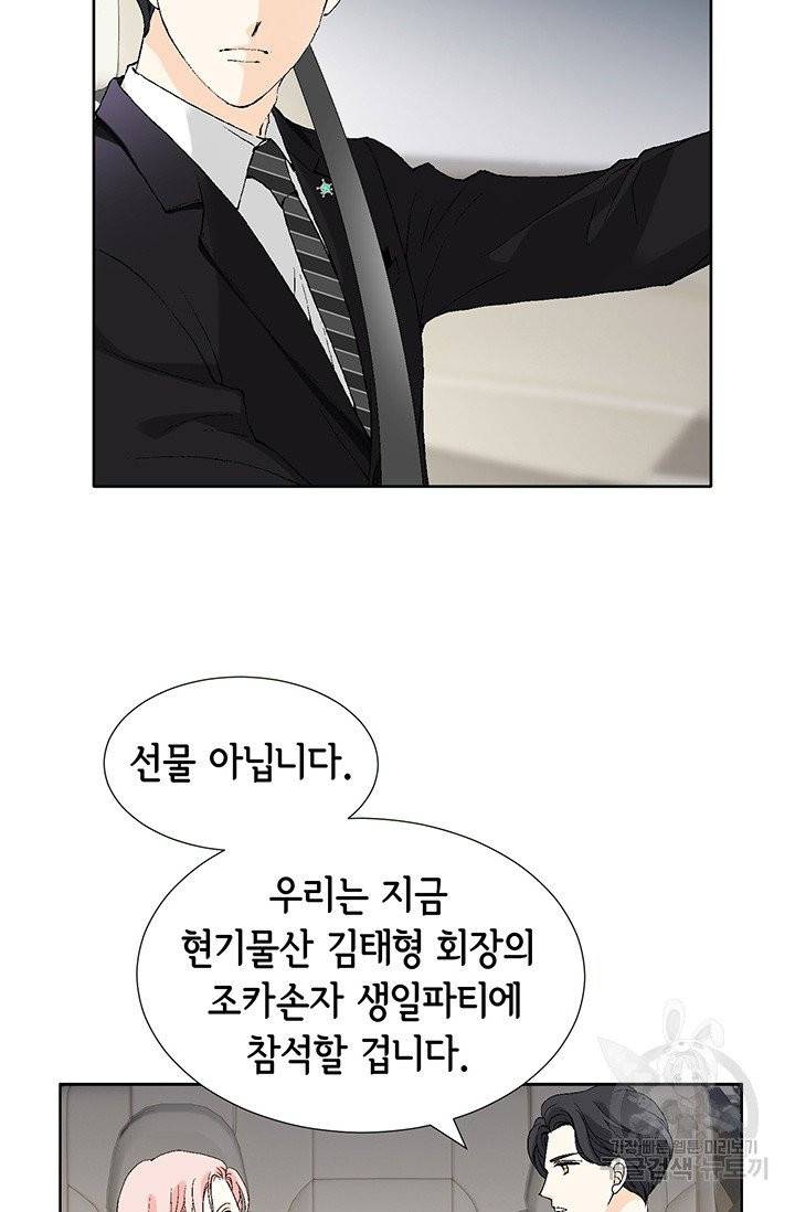 누구의 아이를 낳을까 8화 인간 명품 45