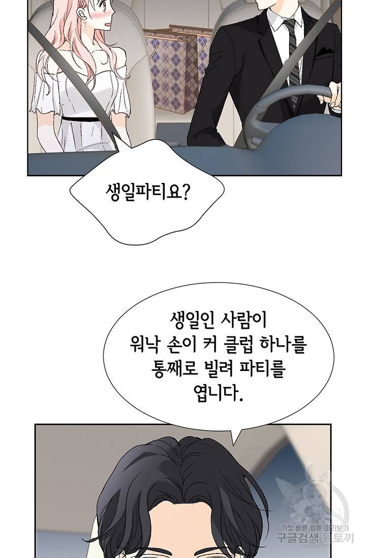 누구의 아이를 낳을까 8화 인간 명품 46