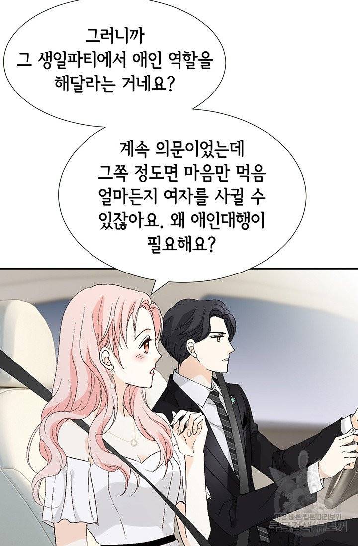 누구의 아이를 낳을까 8화 인간 명품 48