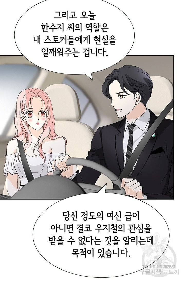 누구의 아이를 낳을까 8화 인간 명품 51