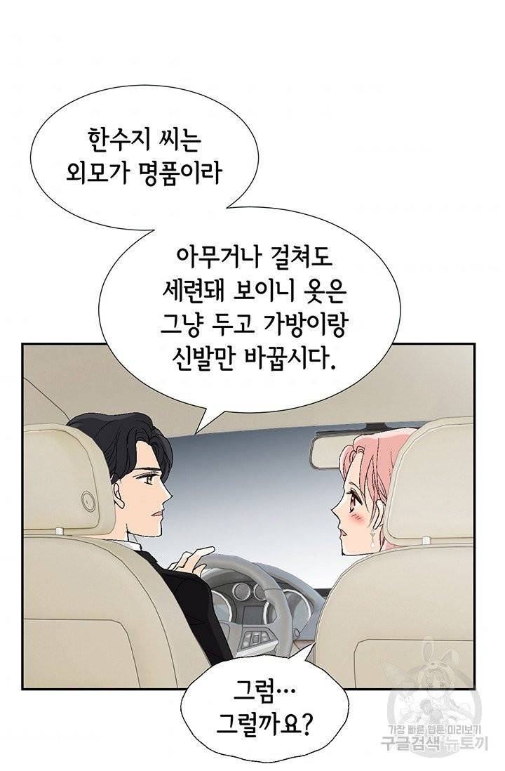 누구의 아이를 낳을까 8화 인간 명품 53