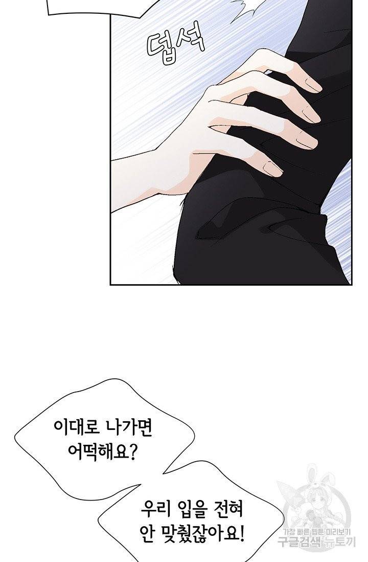 누구의 아이를 낳을까 8화 인간 명품 58