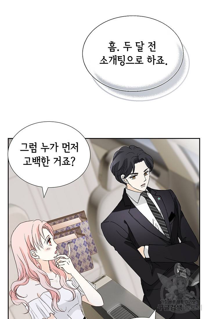 누구의 아이를 낳을까 8화 인간 명품 61