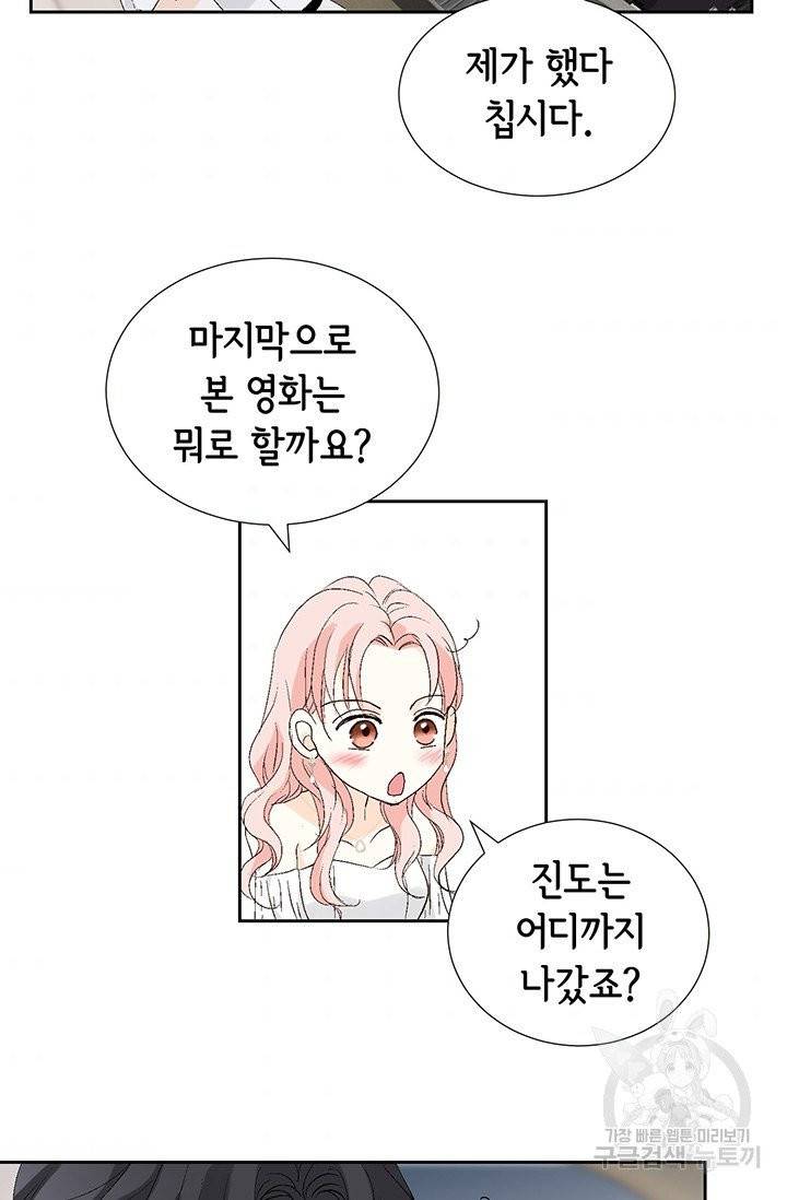 누구의 아이를 낳을까 8화 인간 명품 62