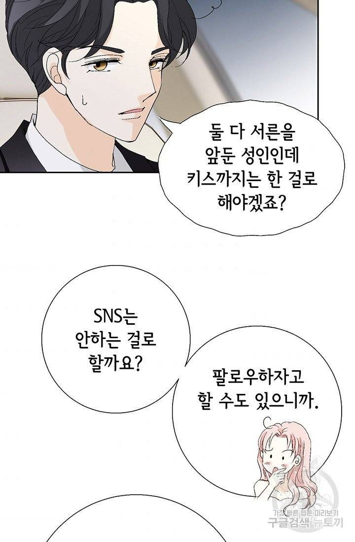 누구의 아이를 낳을까 8화 인간 명품 63