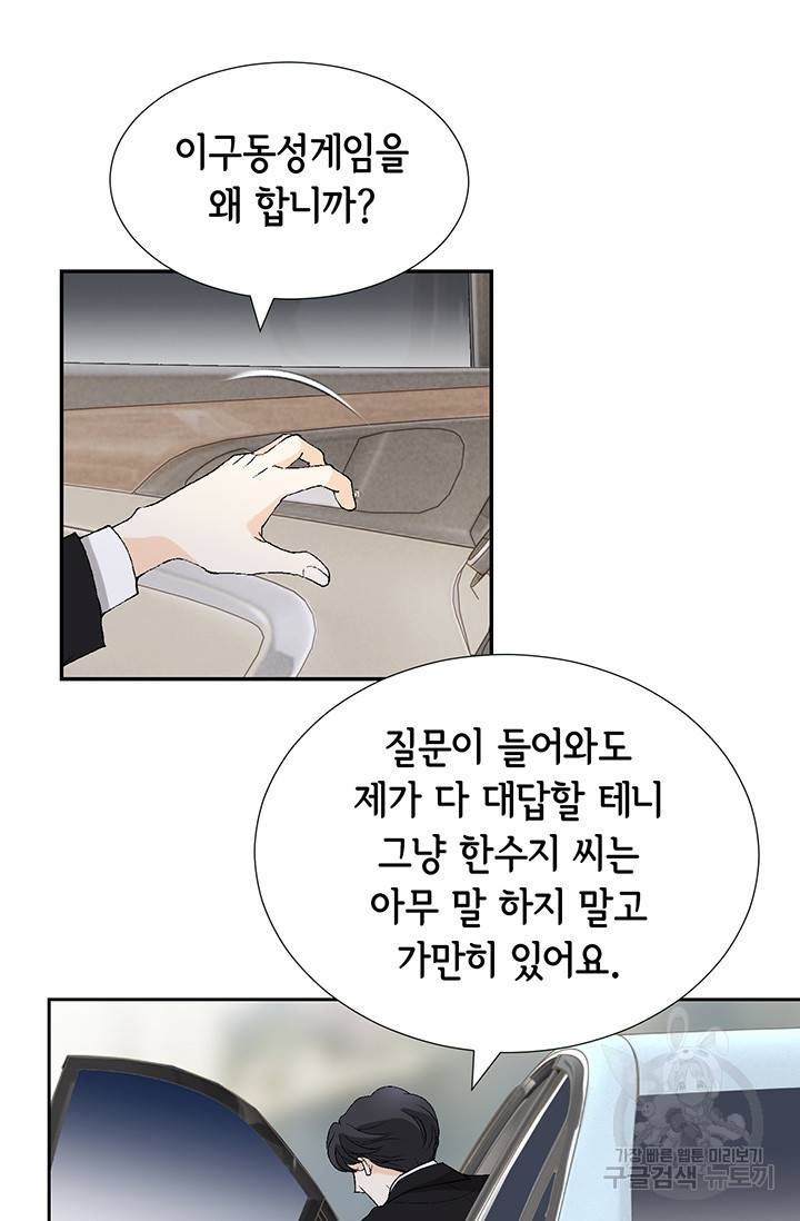 누구의 아이를 낳을까 8화 인간 명품 65