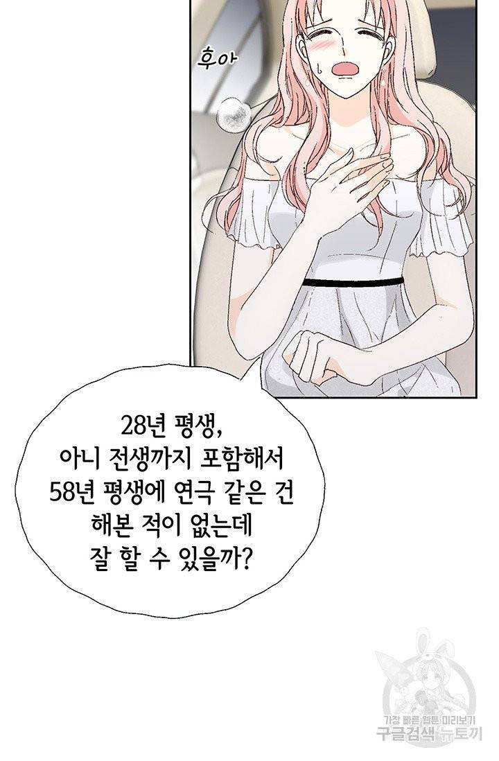 누구의 아이를 낳을까 8화 인간 명품 67