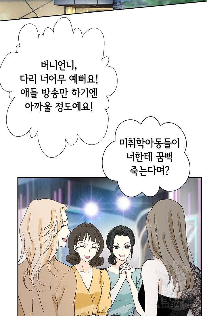 누구의 아이를 낳을까 8화 인간 명품 71