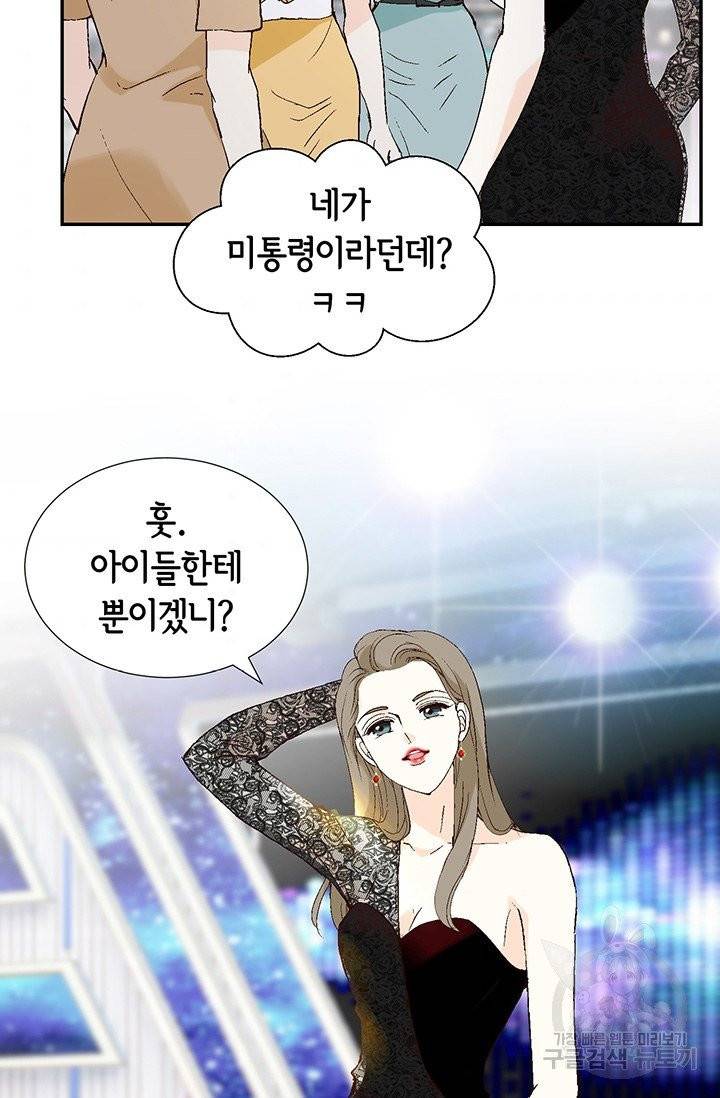 누구의 아이를 낳을까 8화 인간 명품 72