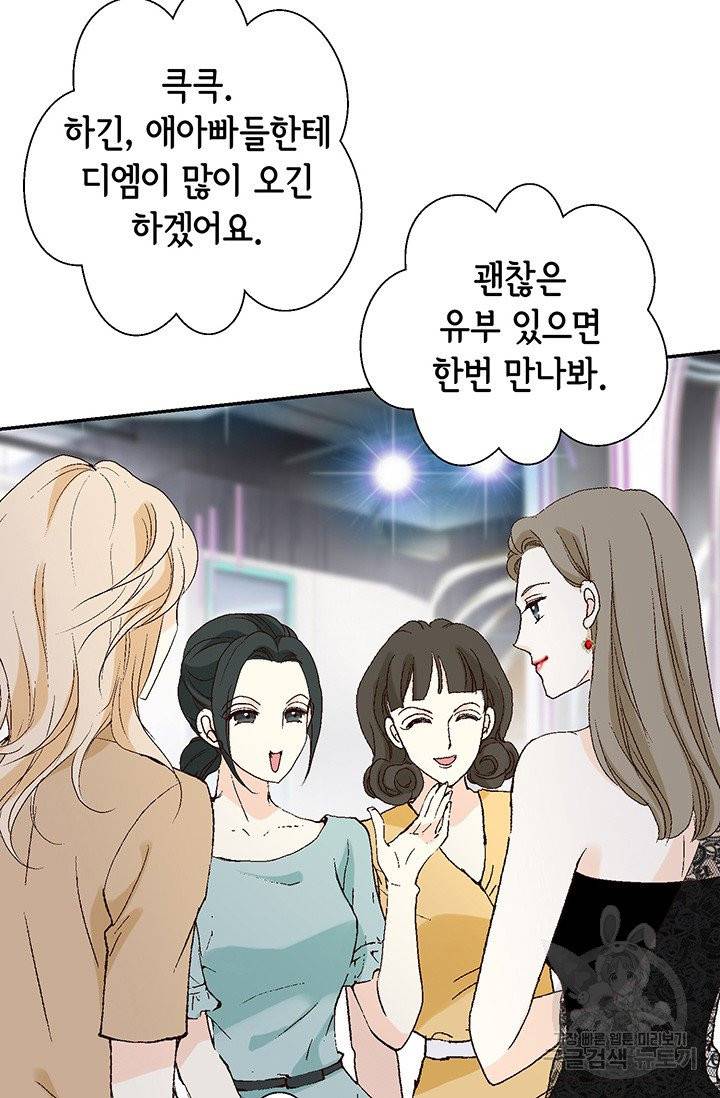누구의 아이를 낳을까 8화 인간 명품 74