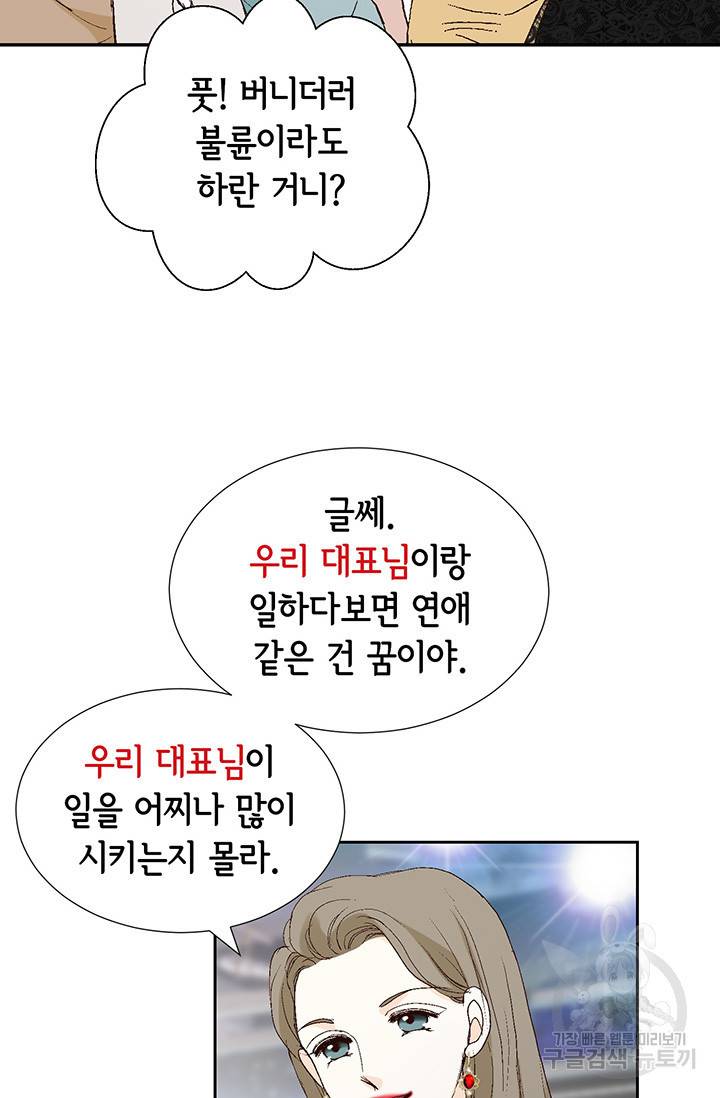 누구의 아이를 낳을까 8화 인간 명품 75