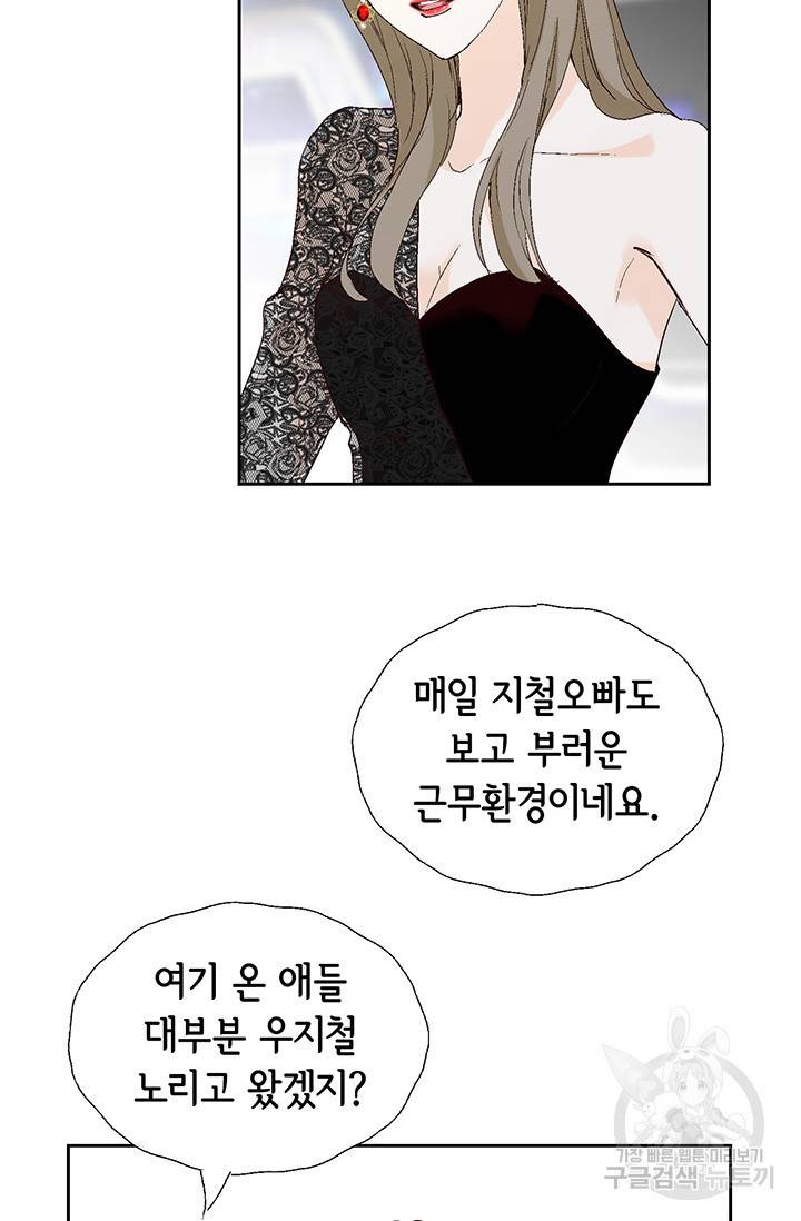 누구의 아이를 낳을까 8화 인간 명품 76