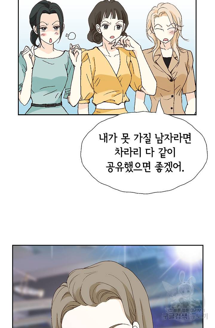 누구의 아이를 낳을까 8화 인간 명품 77