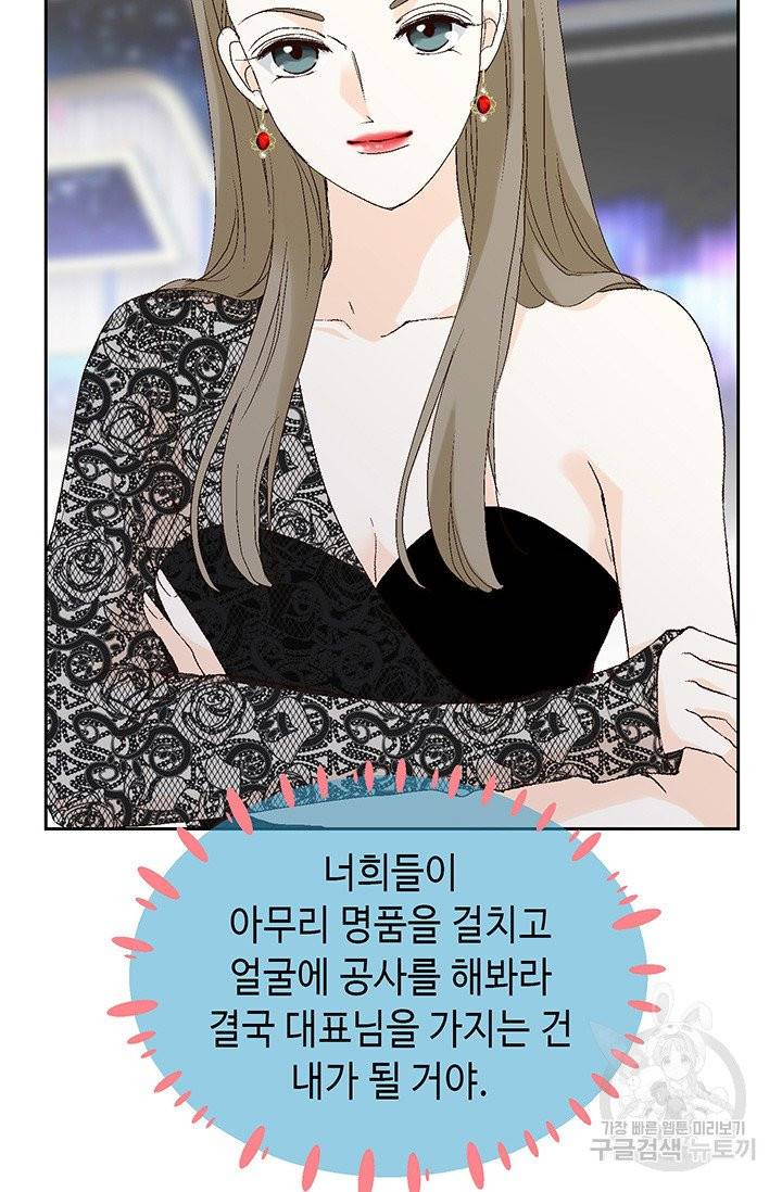 누구의 아이를 낳을까 8화 인간 명품 78
