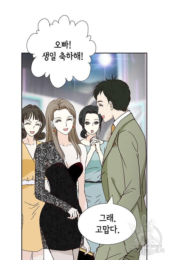누구의 아이를 낳을까 8화 인간 명품 81
