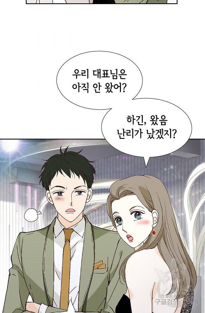 누구의 아이를 낳을까 8화 인간 명품 82