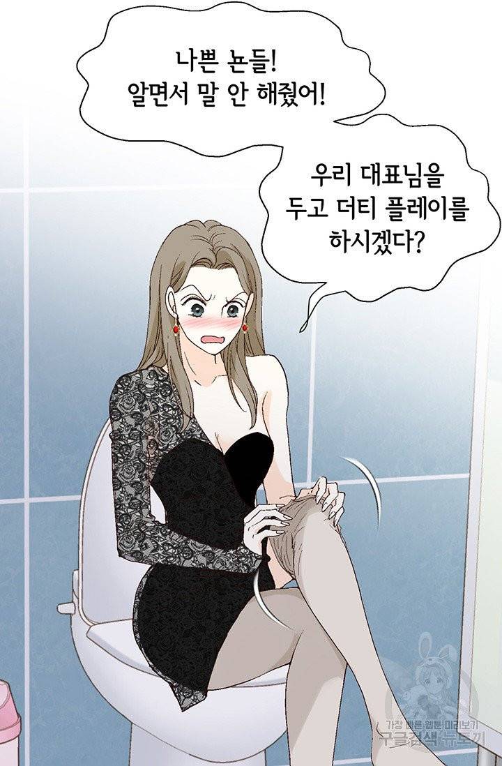 누구의 아이를 낳을까 8화 인간 명품 87