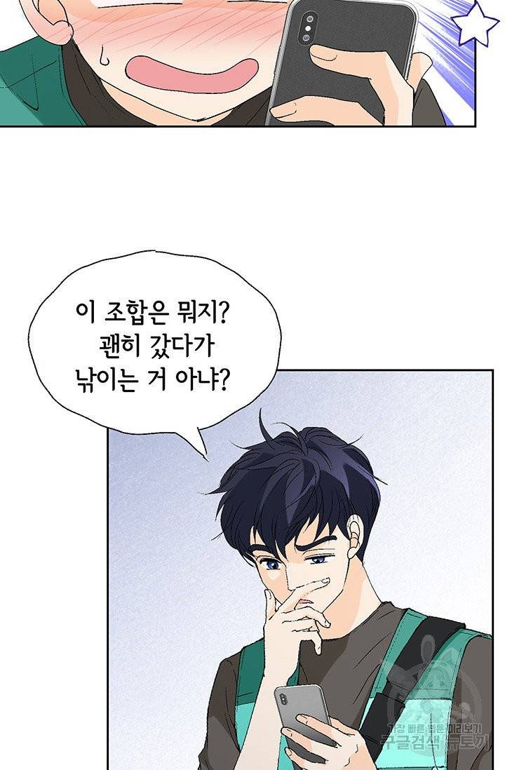 누구의 아이를 낳을까 8화 인간 명품 97