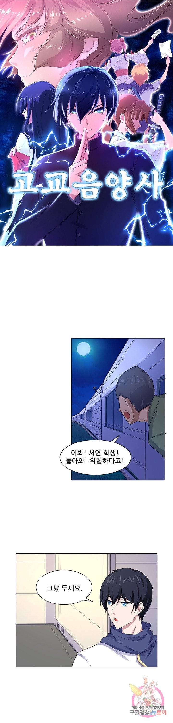 고교음양사 98화 1