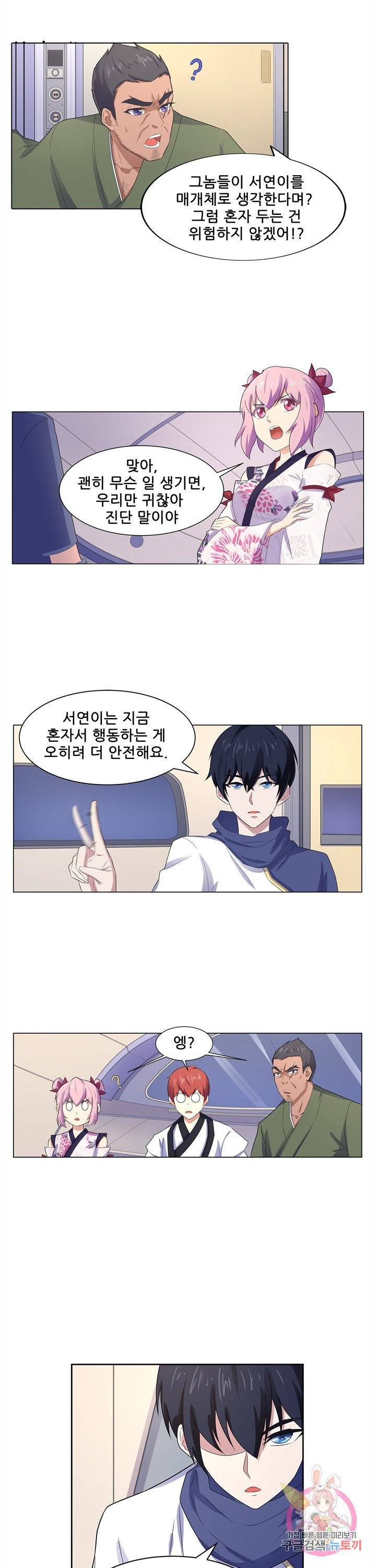고교음양사 98화 2