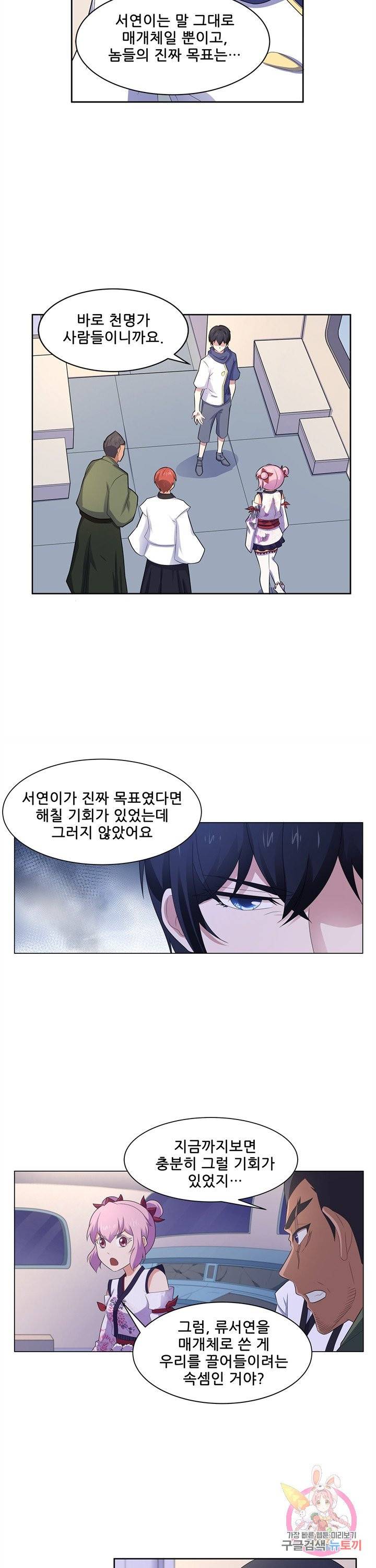 고교음양사 98화 3