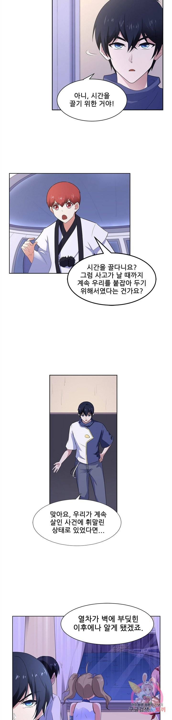 고교음양사 98화 4