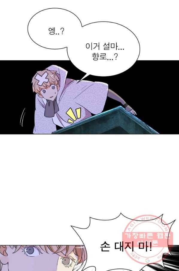 한기담 54화 4