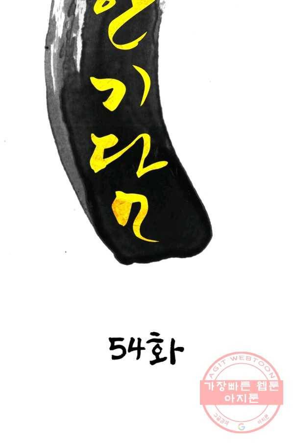 한기담 54화 7