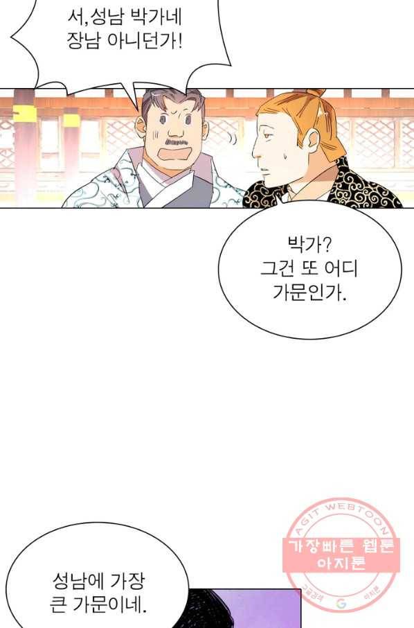 한기담 54화 9